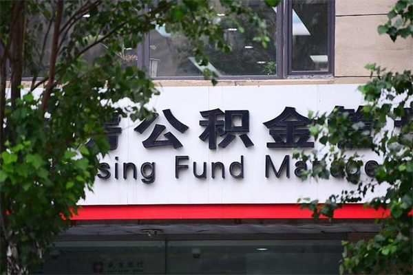 荆州交公积金怎样提出来（如何将公积金提取出来交房租）